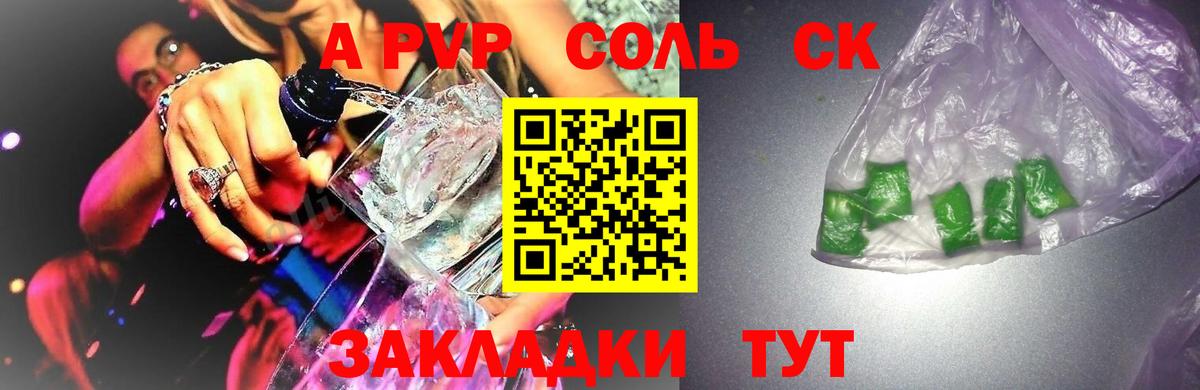 Alpha PVP СК Усть-Джегута