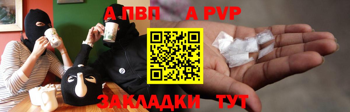 A-PVP Соль  Alpha-PVP Соль  Вход с VPN  А ПВП мука  Усть-Джегута 