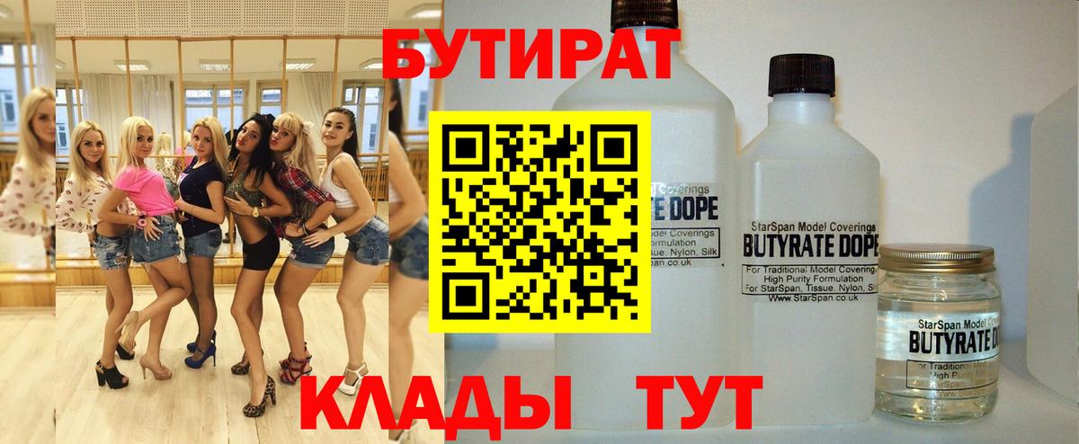 Бутират вода Усть-Джегута