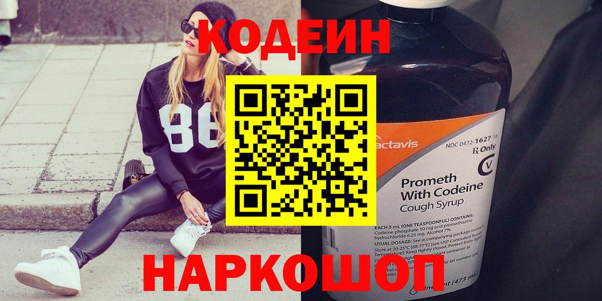 Кодеин напиток Lean (лин) Усть-Джегута
