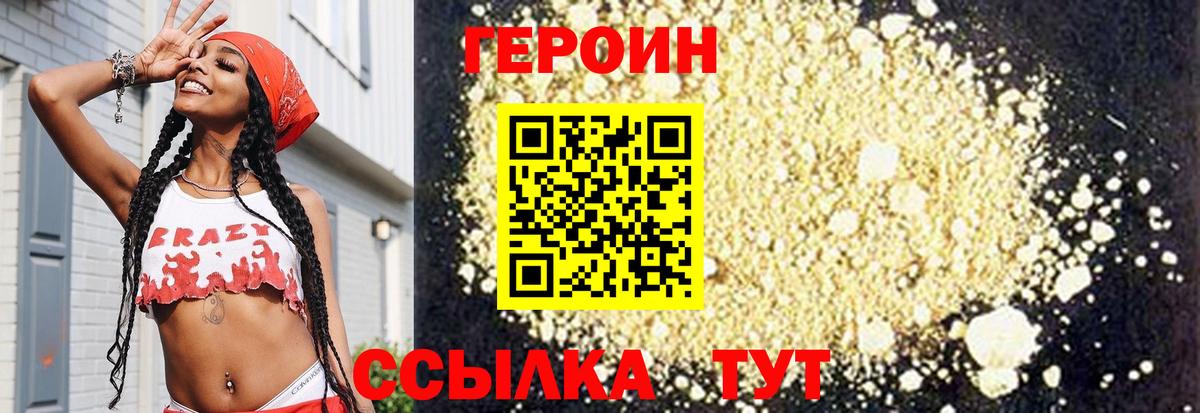 Усть-Джегута  ГЕРОИН Heroin  Вход с VPN 