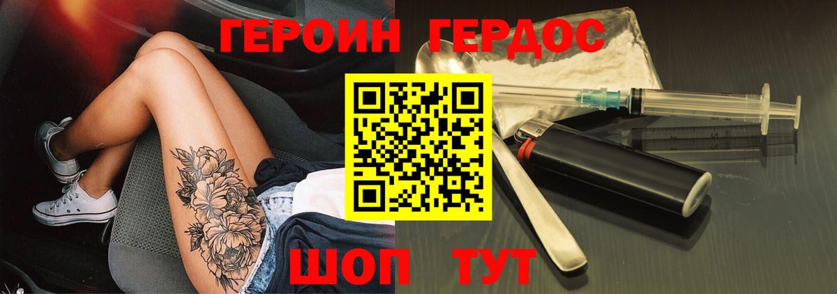 Героин хмурый Усть-Джегута