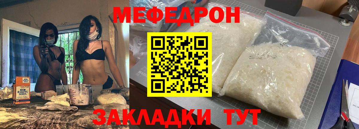 Меф мяу мяу кристаллы Усть-Джегута