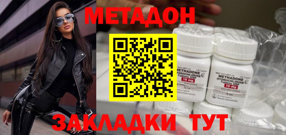 МЕТАДОН мёд  МЕТАДОН кристалл  площадка состав  Усть-Джегута  Вход с VPN 